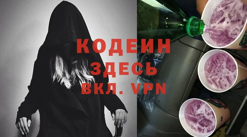 купить наркотики сайты  нарко площадка официальный сайт  Кодеиновый сироп Lean Purple Drank  Ак-Довурак 